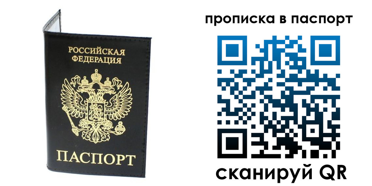 прописка регистрация в Шарье