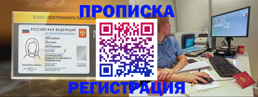 прописка законно в Шарье