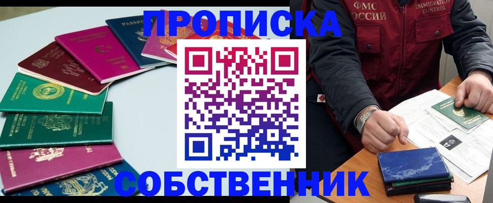 временная регистрация в Шарье