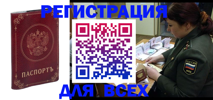 временная регистрация недорого в Шарье