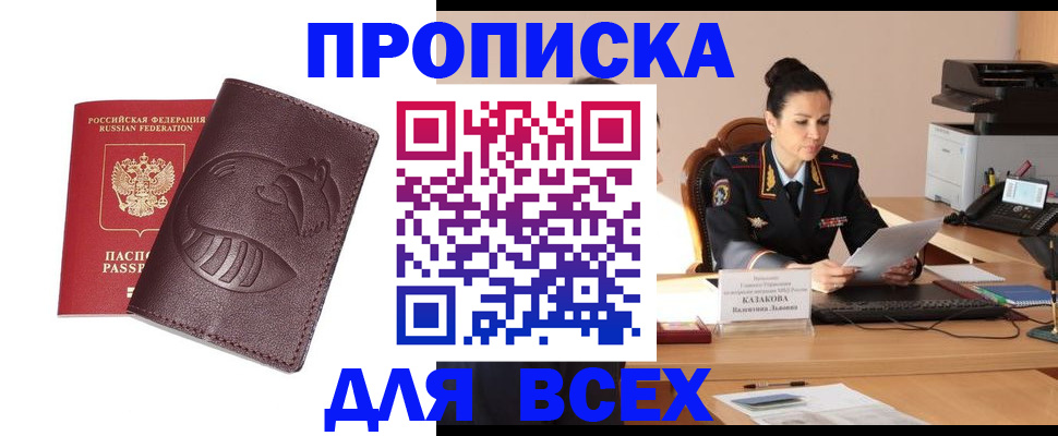 прописка паспорт в Шарье