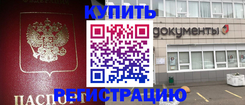 временная регистрация для школы в Шарье